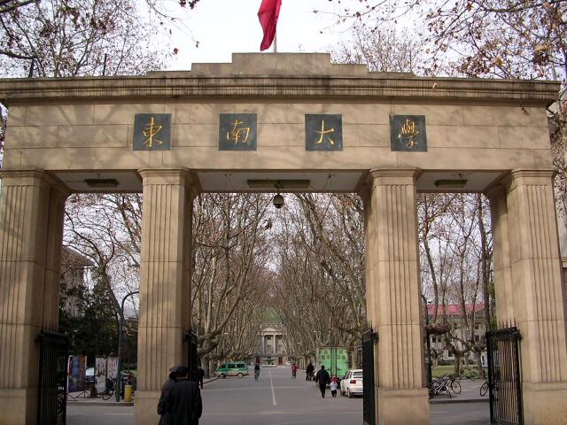3-南京東南大學.jpg